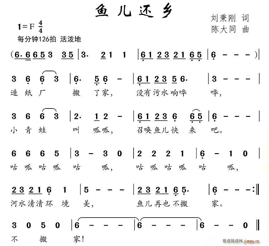 鱼儿还乡(四字歌谱)1