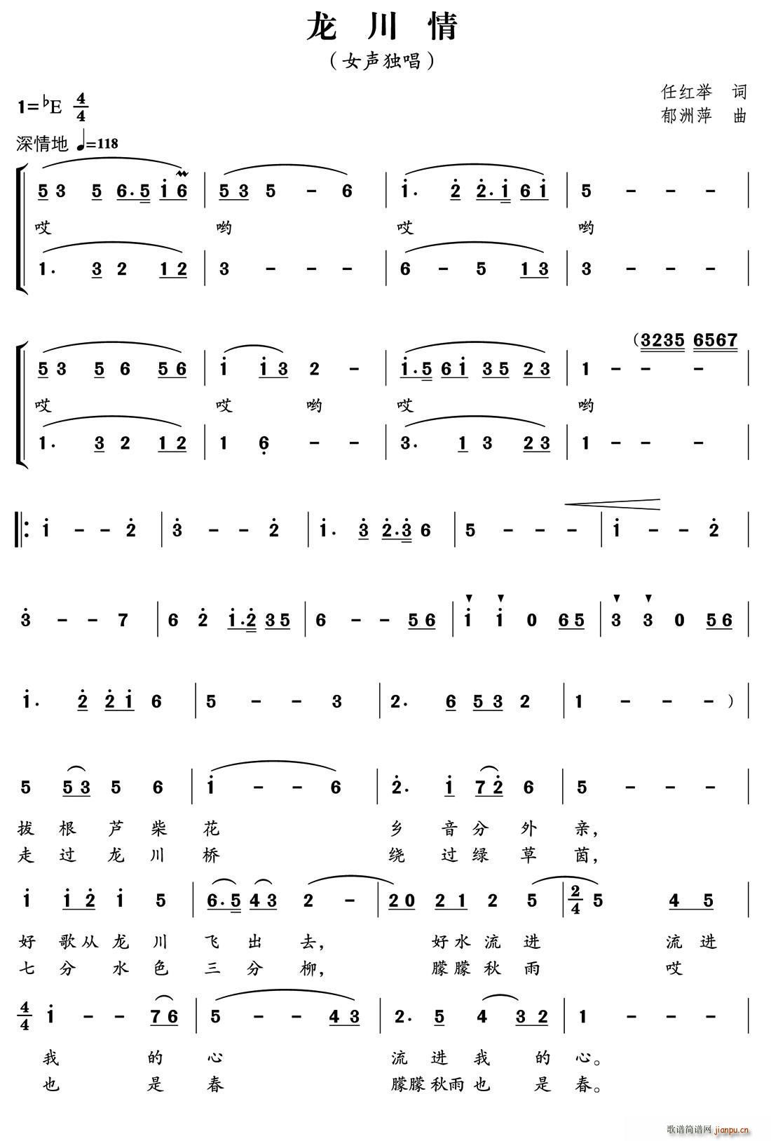 龙川情(三字歌谱)1