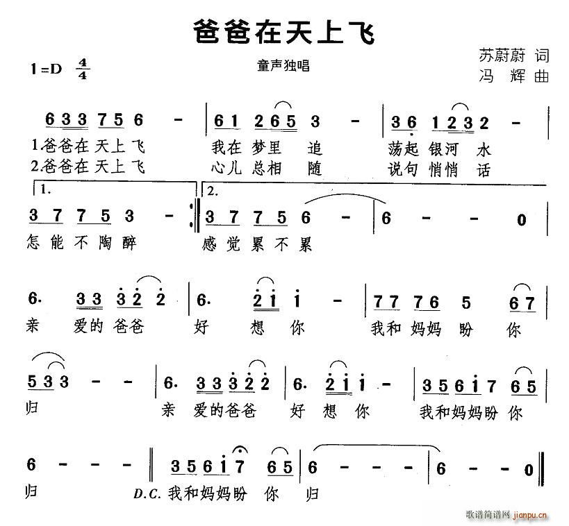 爸爸在天上飞(六字歌谱)1