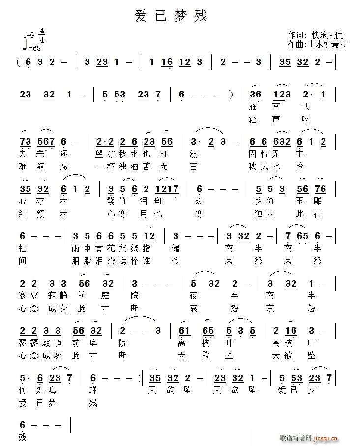爱已梦残(四字歌谱)1