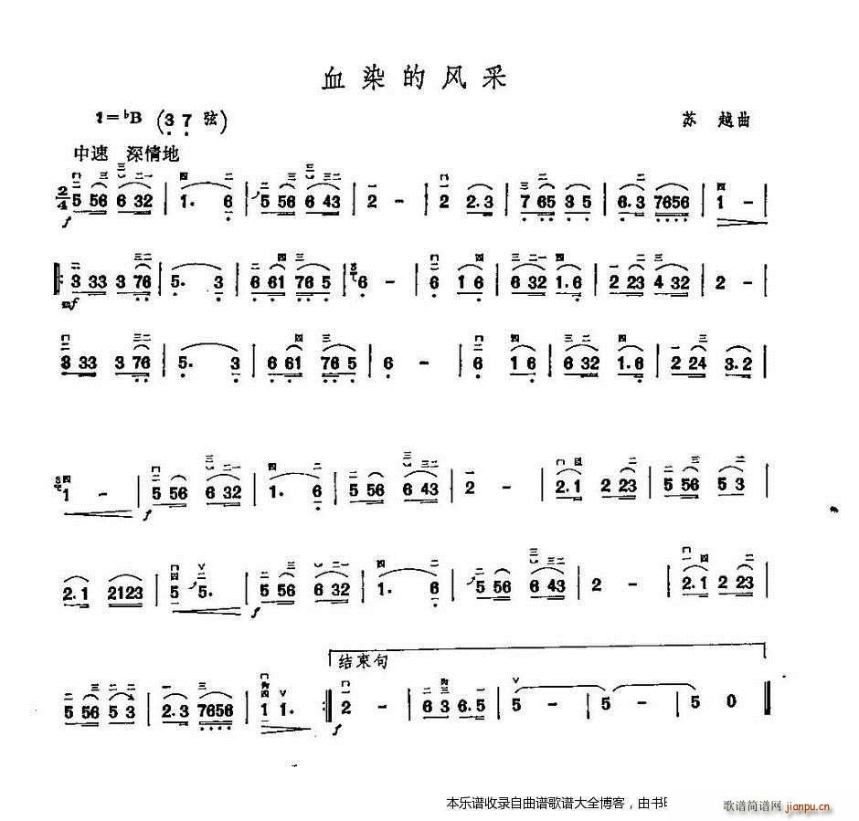 二胡血染的风采(二胡谱)1