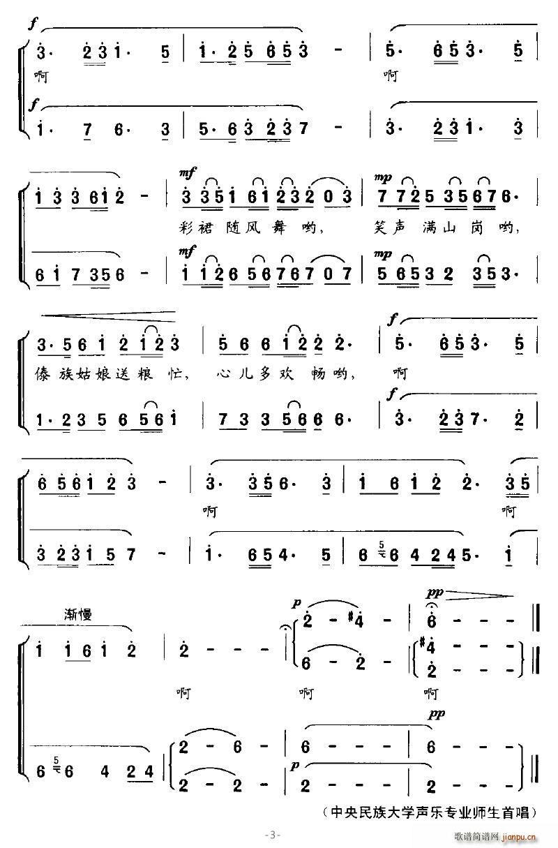 彩裙随风舞(五字歌谱)3