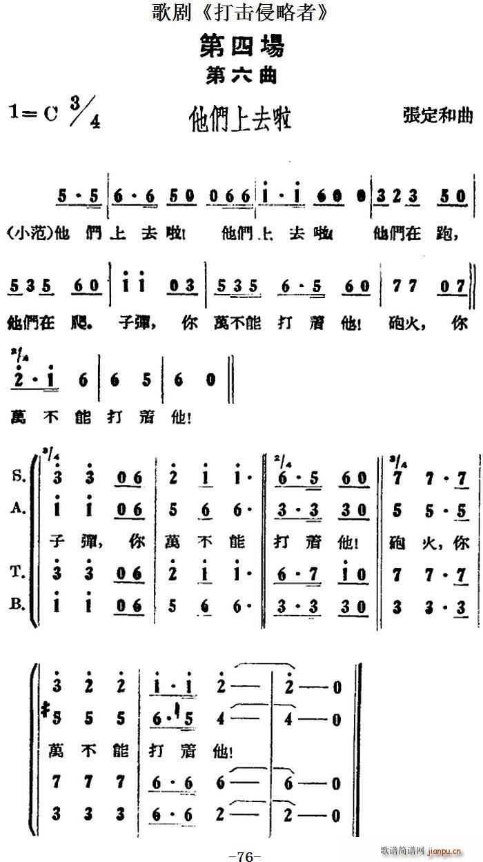 歌剧 打击侵略者 全剧之第四场 第六曲 他们上去啦(十字及以上)1