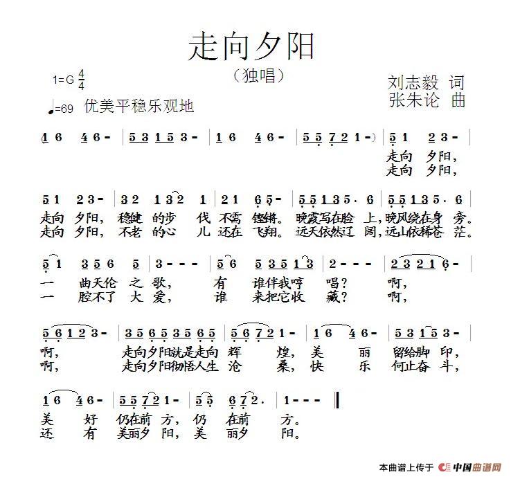 走向夕阳(四字歌谱)1