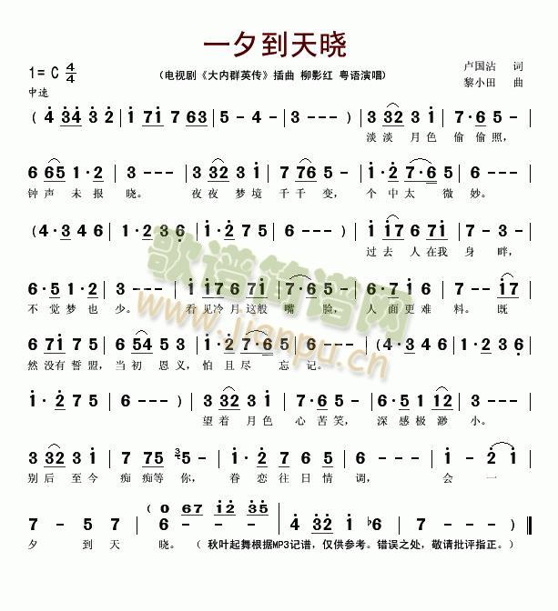 一夕到天晓(五字歌谱)1