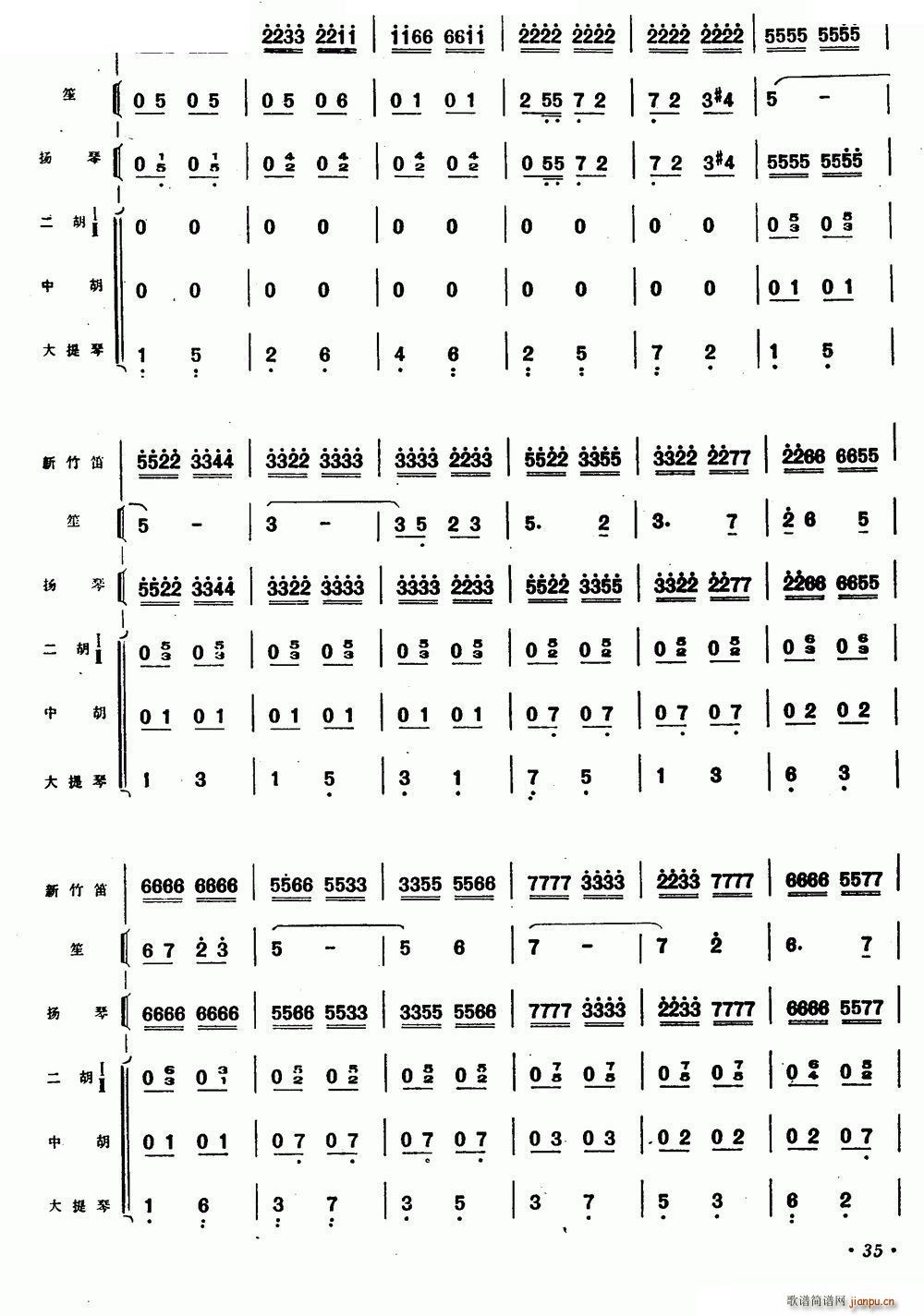 在希望的田野上 新竹笛 乐队伴奏(笛箫谱)12
