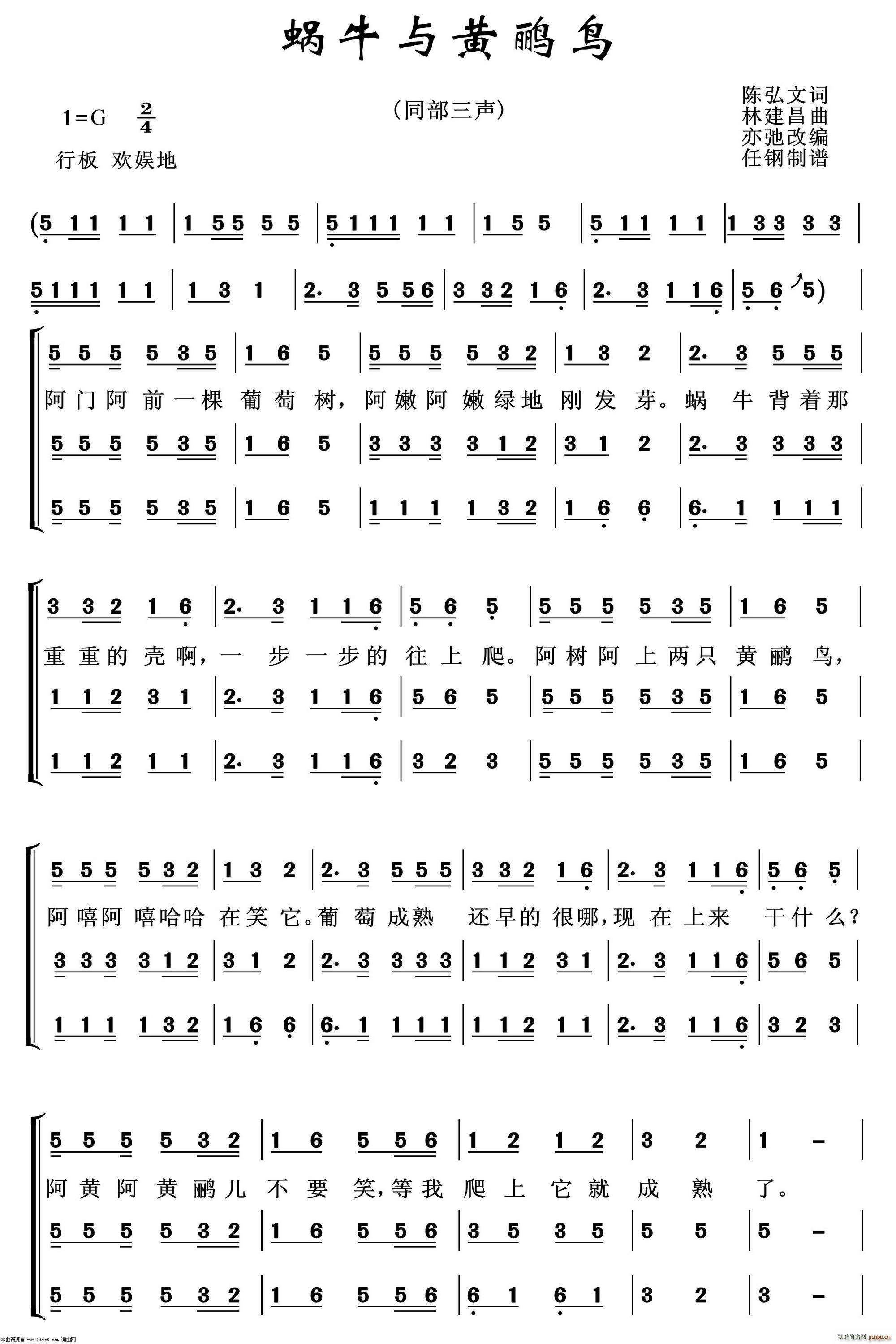 蜗牛与黄鹂鸟 重唱歌曲(十字及以上)1