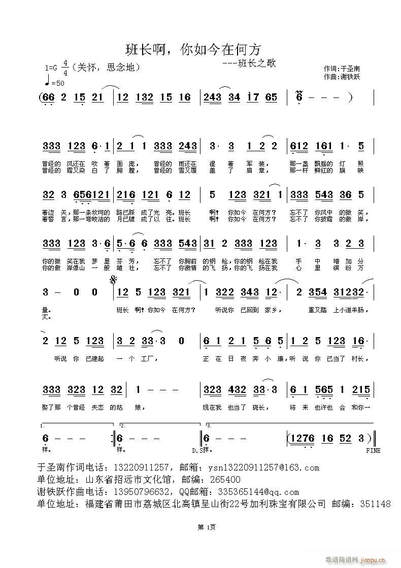 班长啊，你如今在何方(十字及以上)1