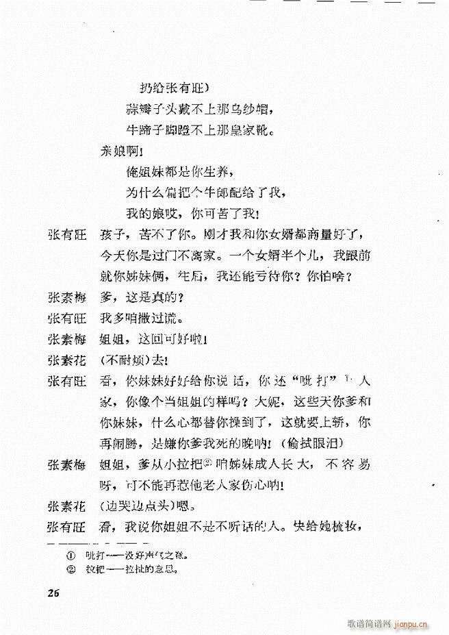 地方戏曲选编 一 吕剧 目录 1 60(十字及以上)29