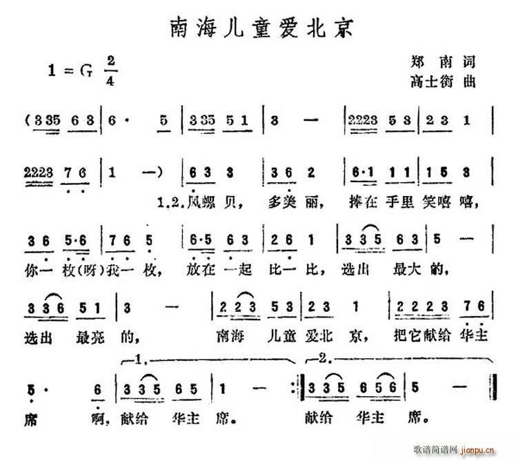 南海儿童爱北京(七字歌谱)1