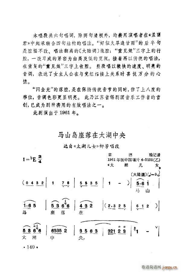 梅兰珍唱腔集 101 150(十字及以上)49