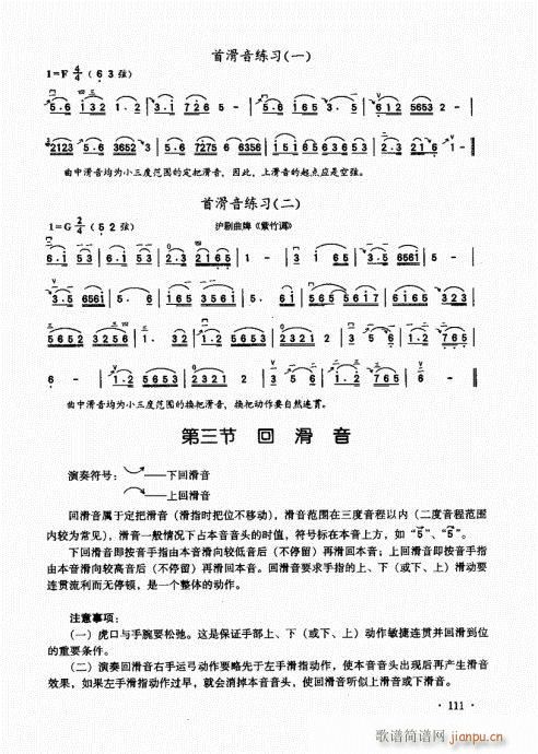 二胡基础大教本101-120(二胡谱)11