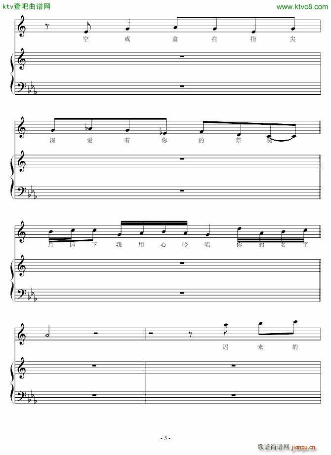 徒步年华(钢琴谱)3