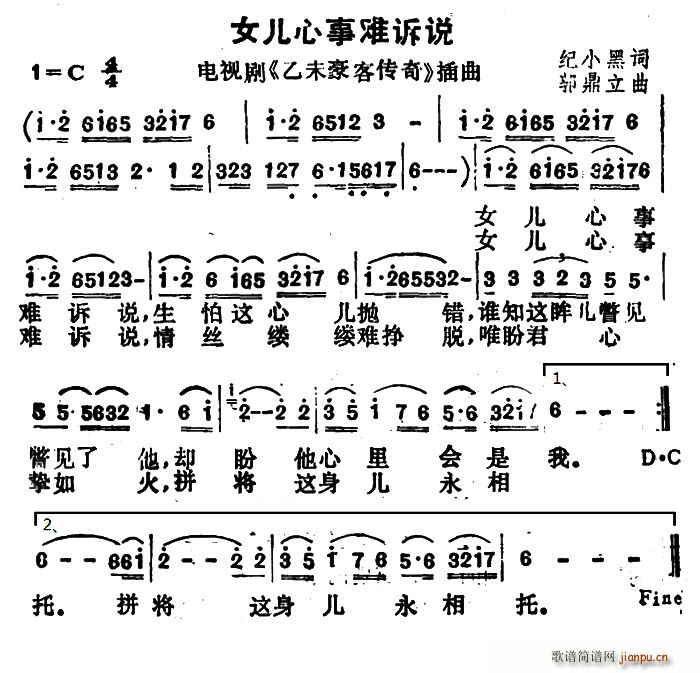 女儿的心事难诉说 电视剧 乙末豪客传奇(十字及以上)1