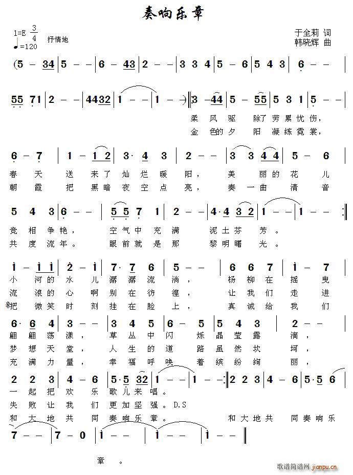 奏响乐章(四字歌谱)1