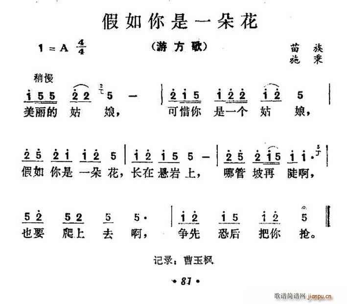 假如你是一朵花(七字歌谱)1