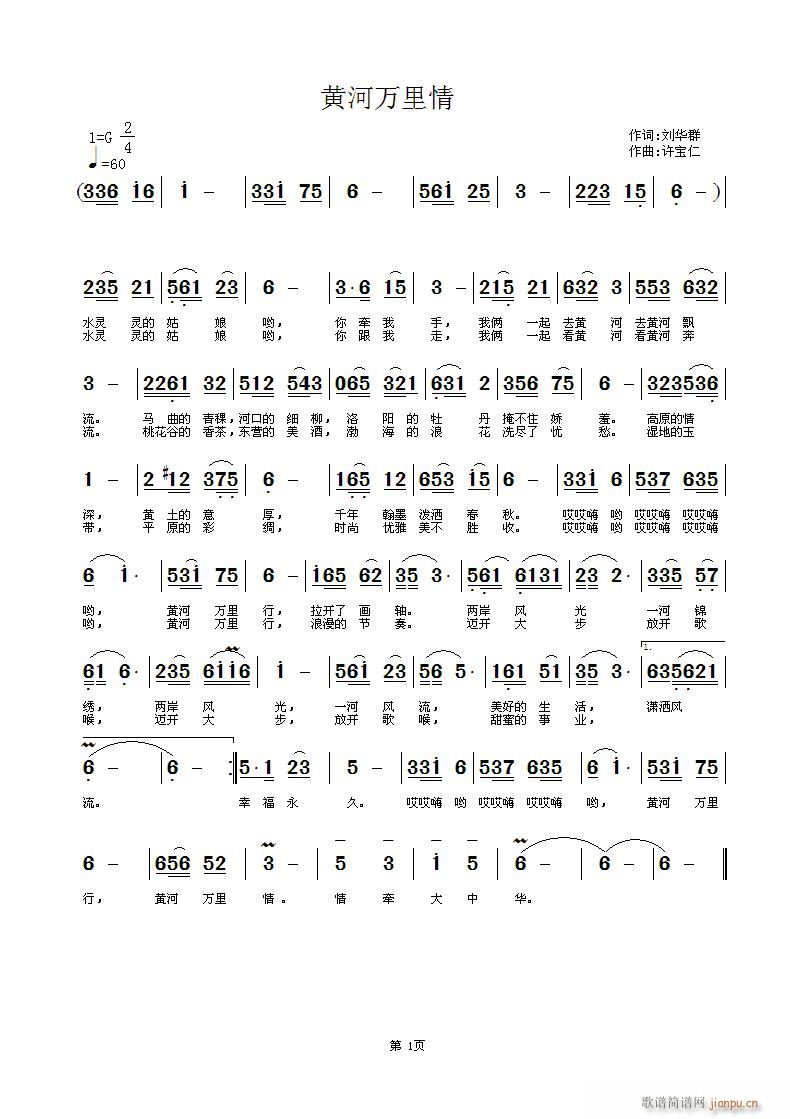 黄河万里情(五字歌谱)1