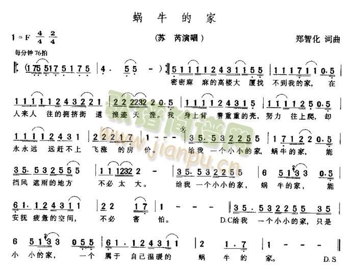 蜗牛的家(四字歌谱)1