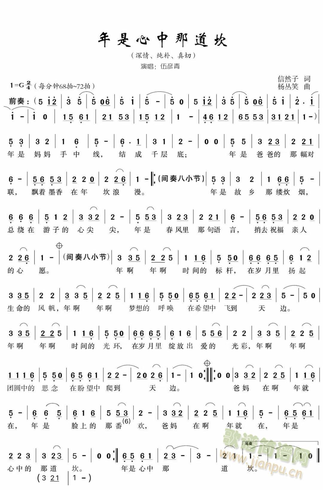 年是心中那道坎(七字歌谱)1