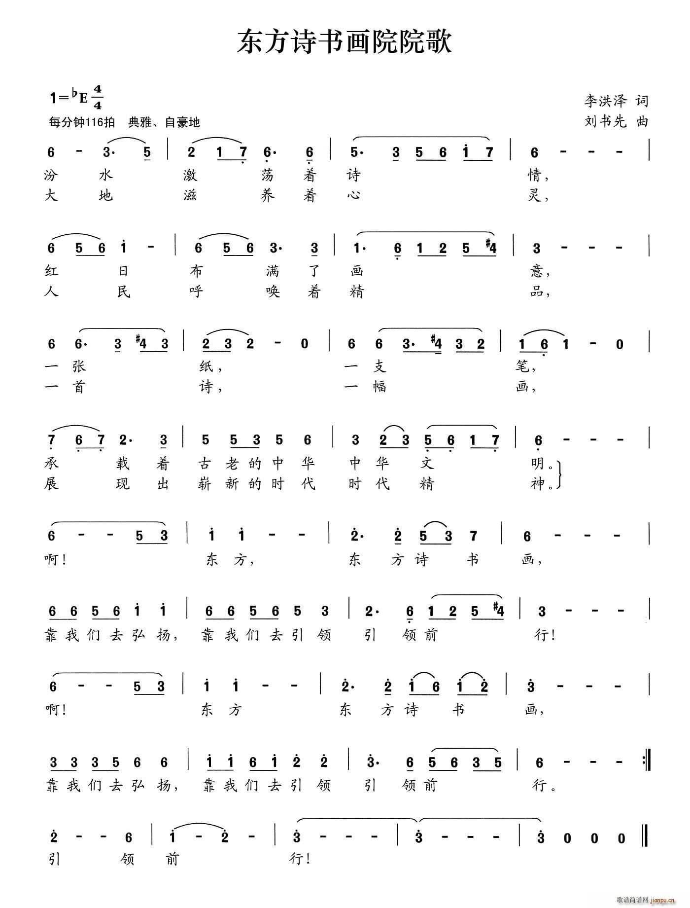 东方诗书画院院歌(八字歌谱)1