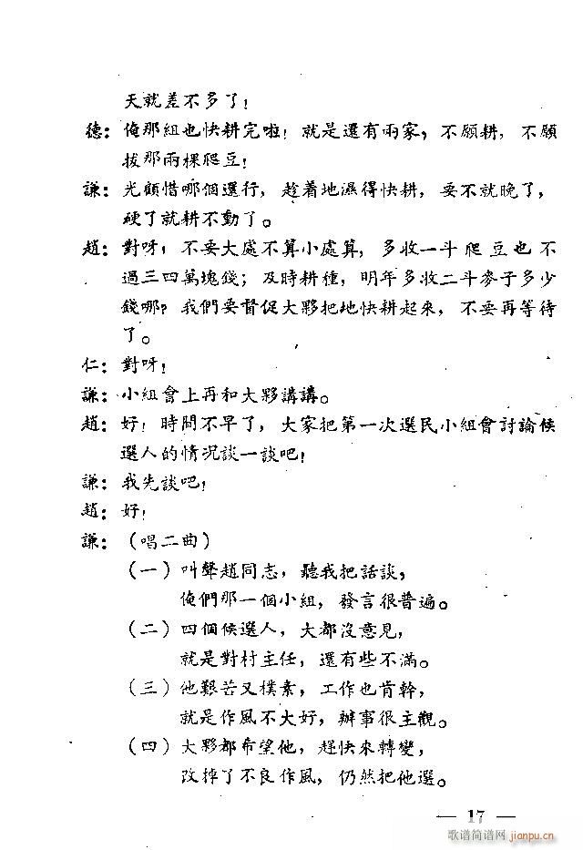 人民代表(四字歌谱)20