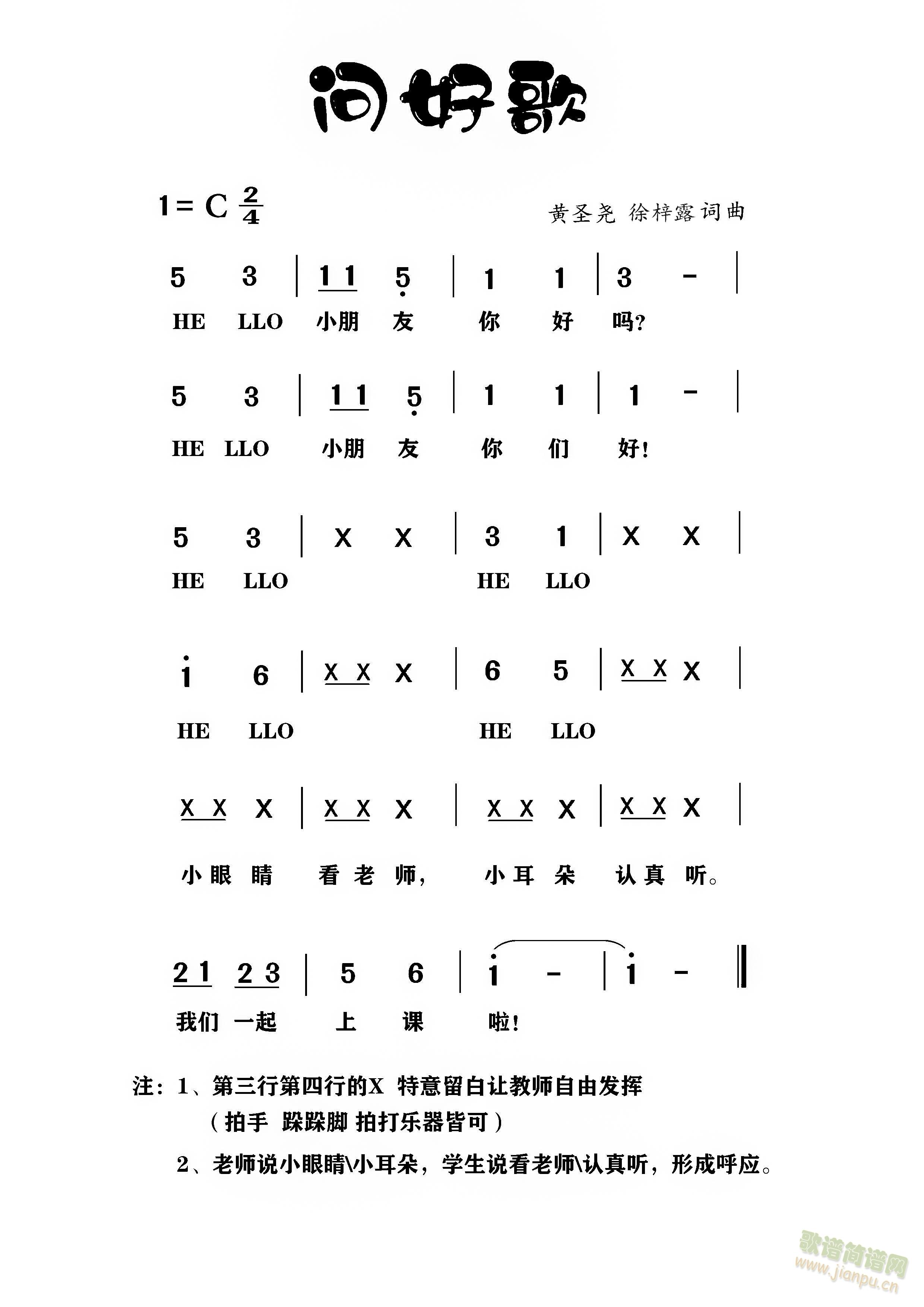 问好歌(三字歌谱)1