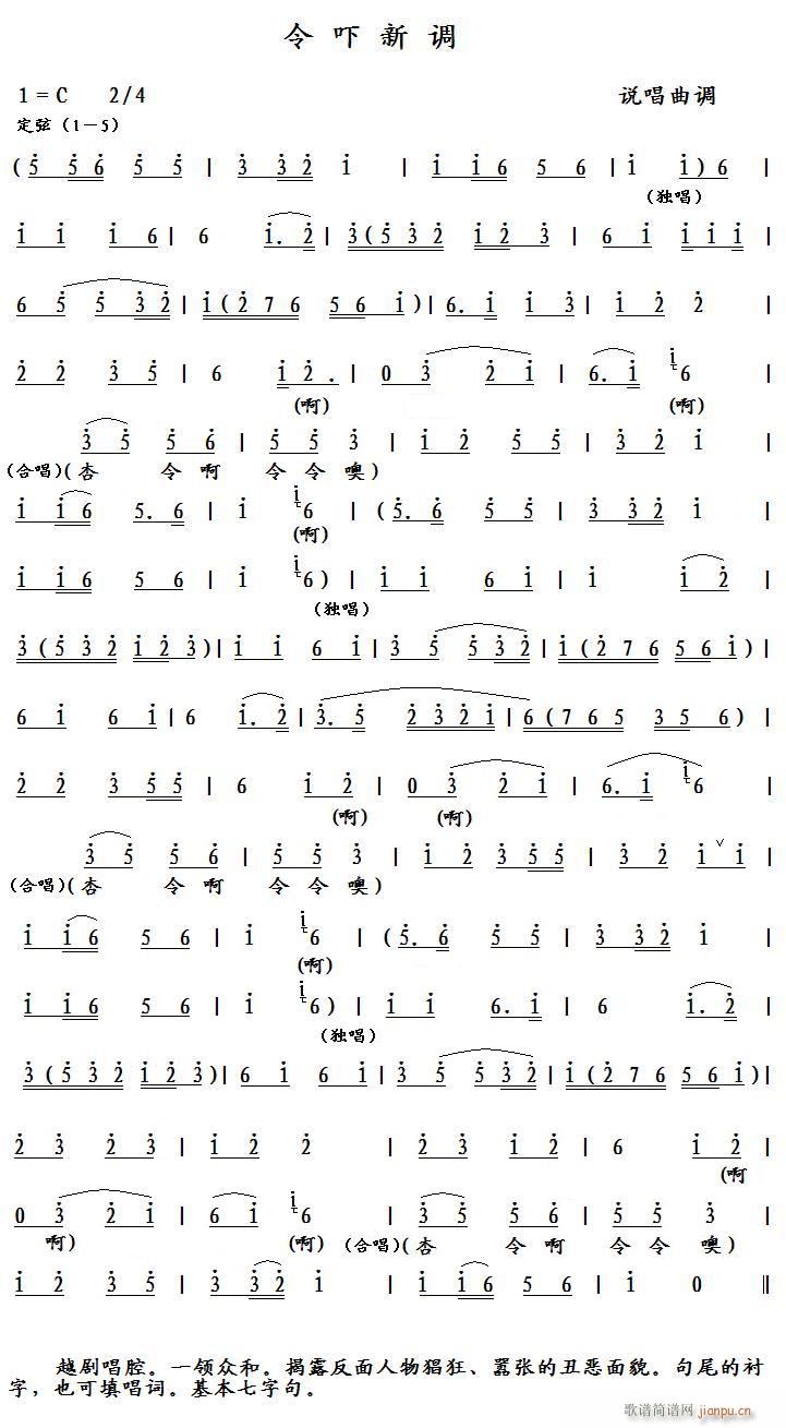 令吓新调 说唱曲调(九字歌谱)1