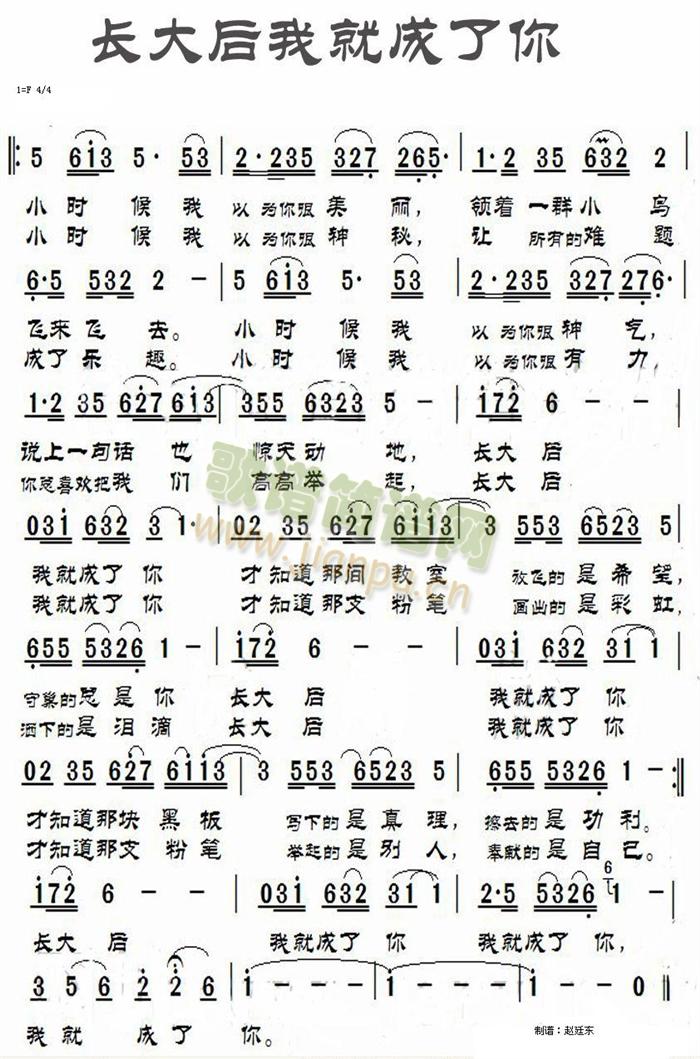 长大后我就成了你(八字歌谱)1