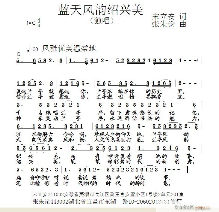 兰亭风韵绍兴美(七字歌谱)1