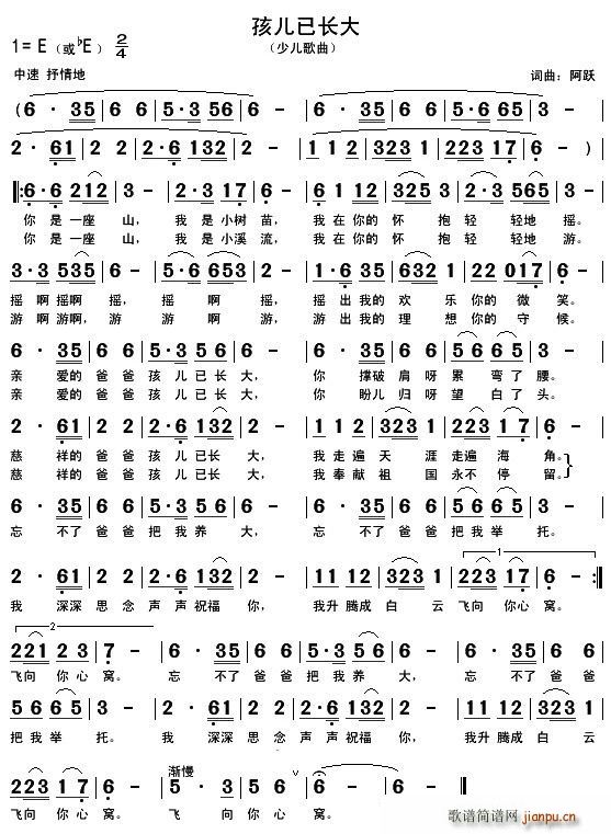 孩儿已长大(五字歌谱)1