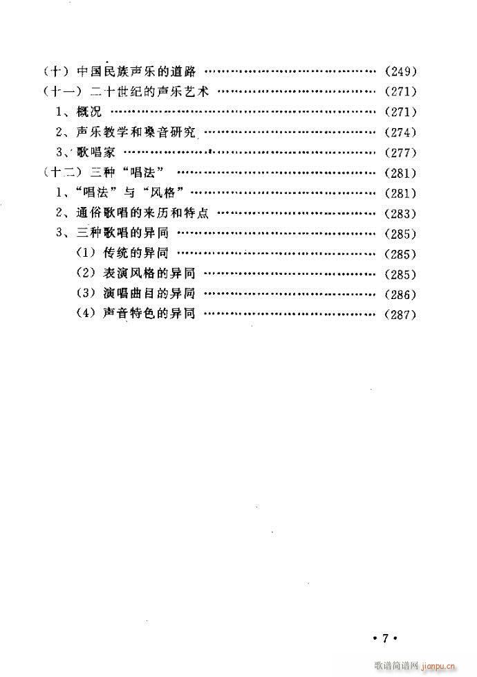 读谱歌唱艺术 唱歌的技巧与方法目录1 40(十字及以上)7