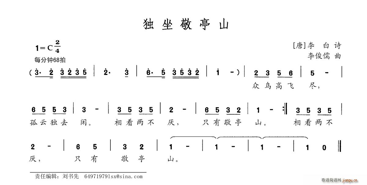 独坐敬亭山 唐(七字歌谱)1