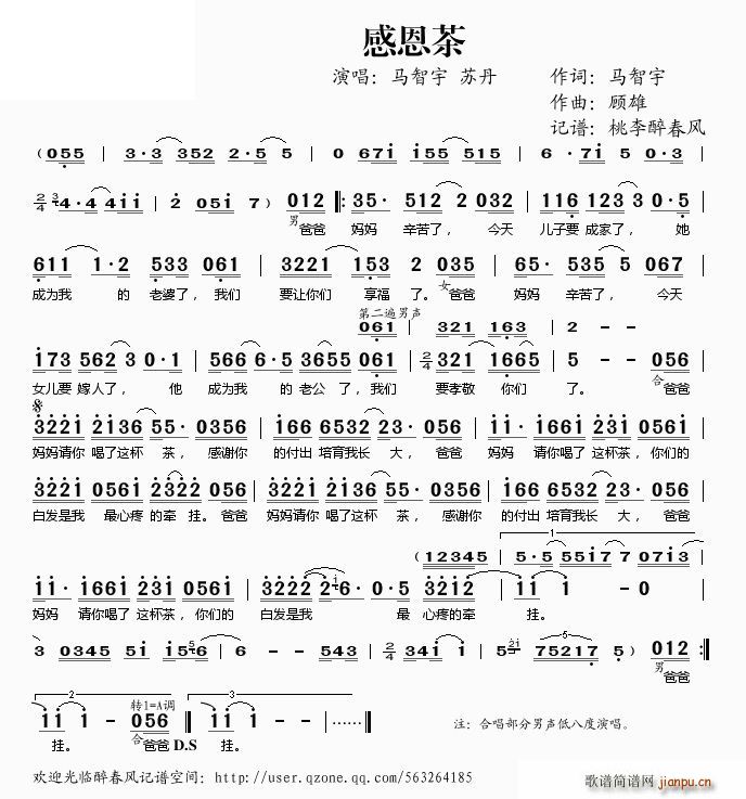 感恩茶(三字歌谱)1