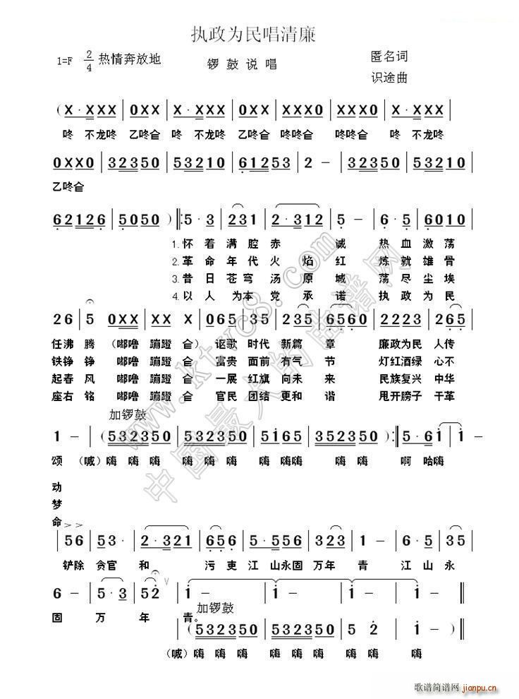 执政为民唱清廉(七字歌谱)1