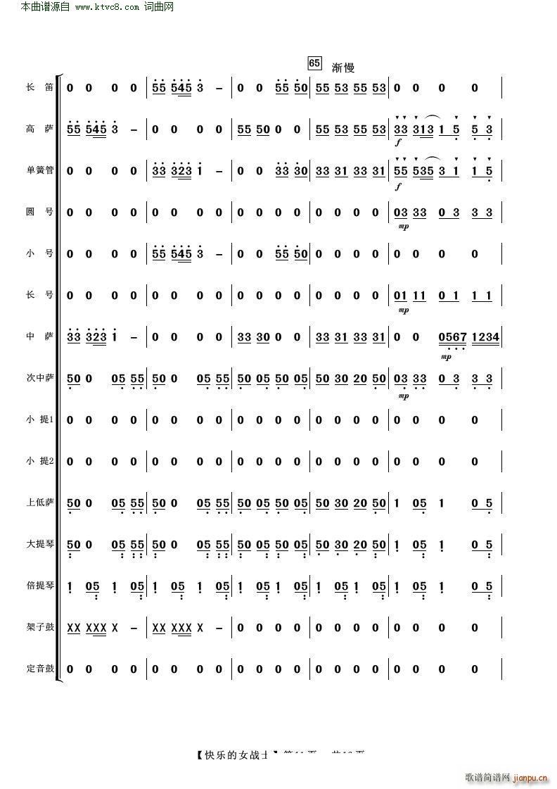 快乐的女战士 管弦乐(总谱)11