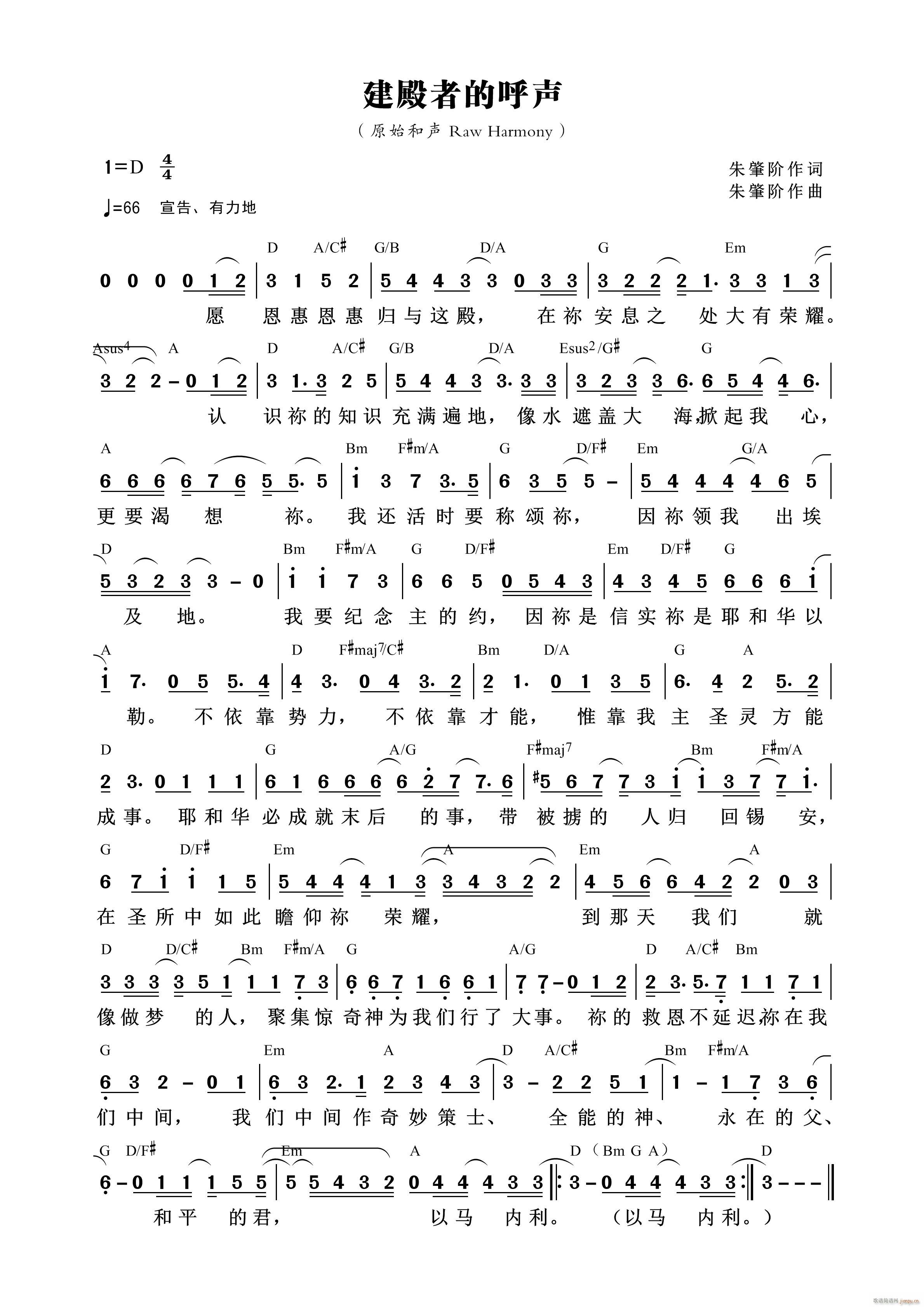 建殿者的呼声(六字歌谱)1