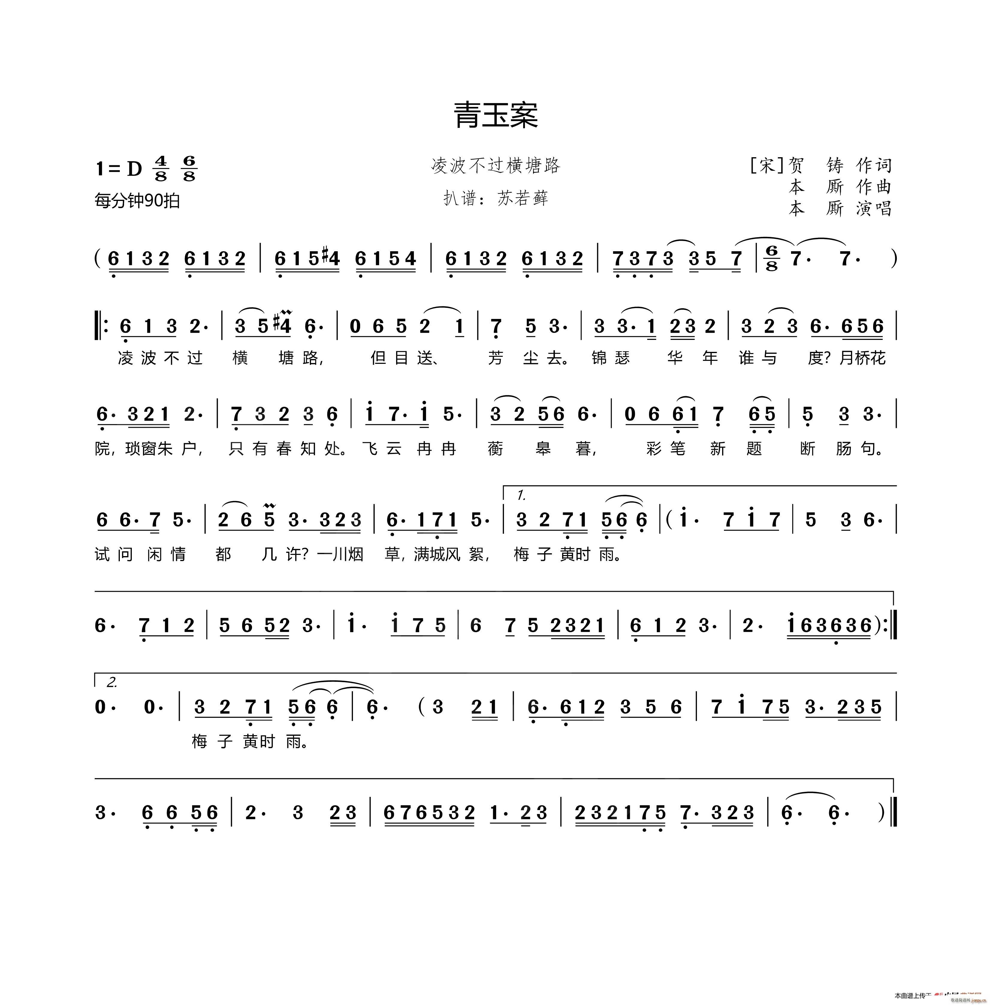 青玉案 凌波不过横塘路(十字及以上)1