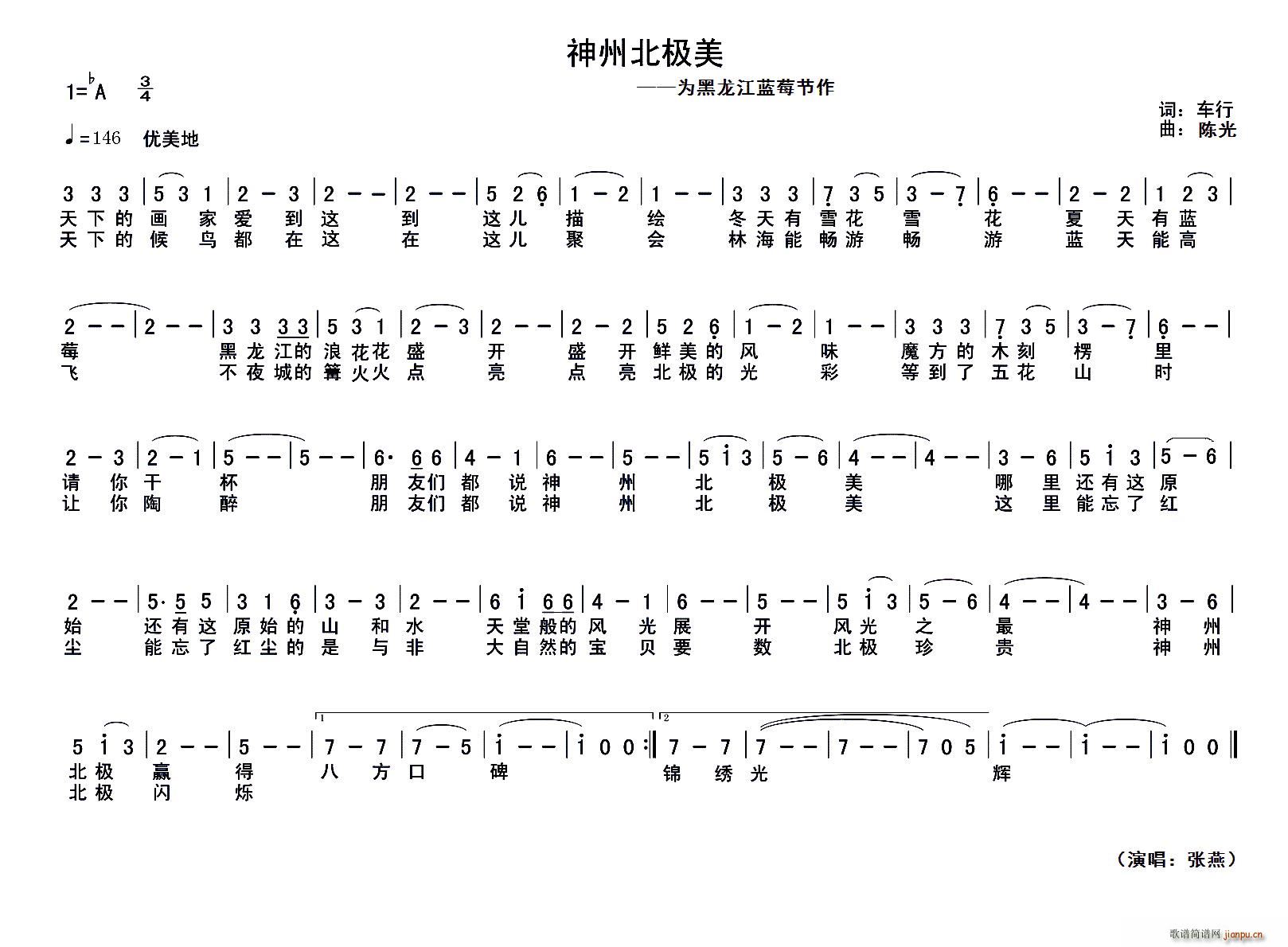 神州北极美 为黑龙江蓝莓节作(十字及以上)1