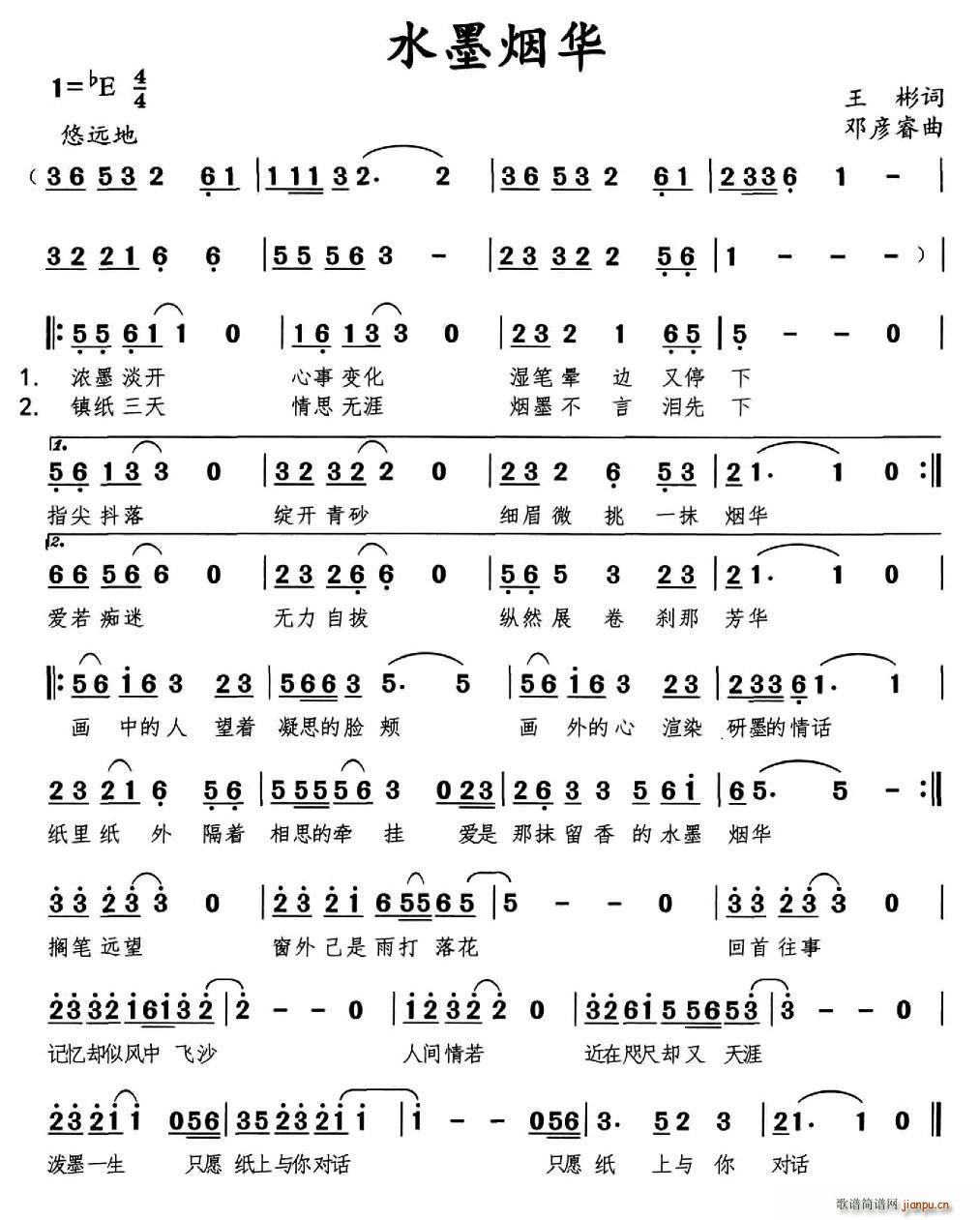 水墨烟华(四字歌谱)1