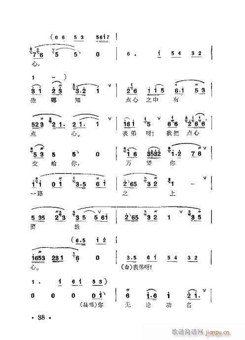 梅兰珍唱腔集21-40(十字及以上)18