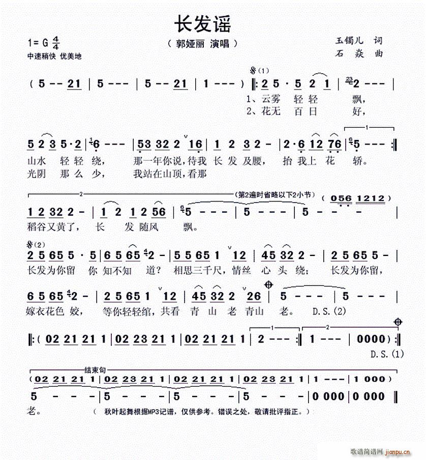 长发谣(三字歌谱)1