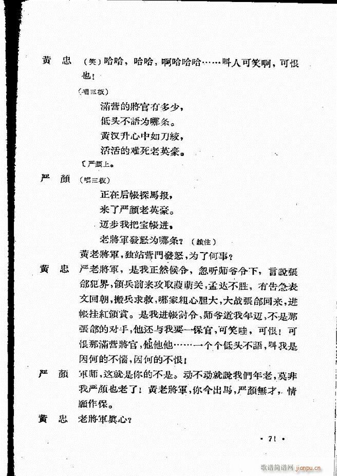 河北梆子汇编 第四集 61 120(十字及以上)11