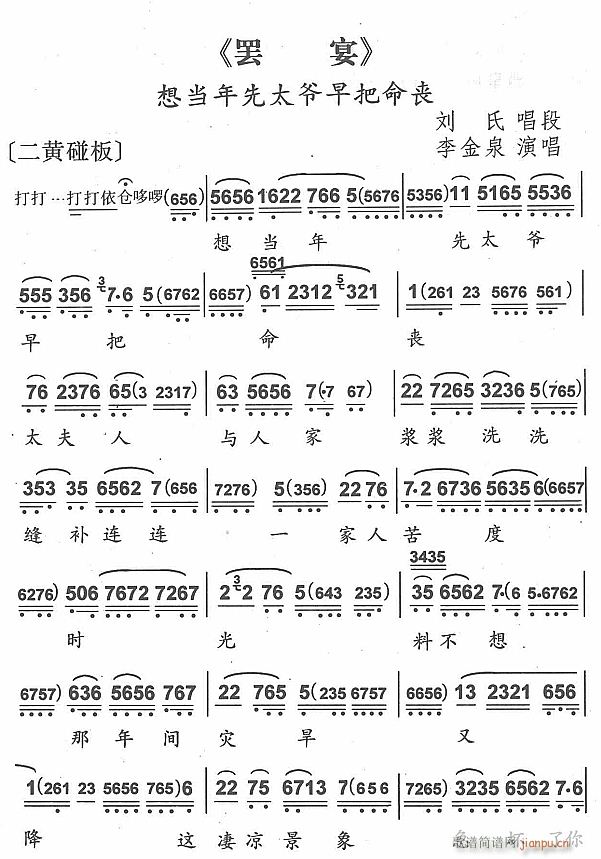 想当年先太爷早把民丧1(十字及以上)1