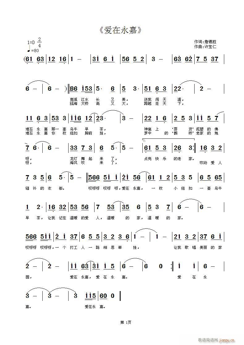 爱在永嘉(四字歌谱)1