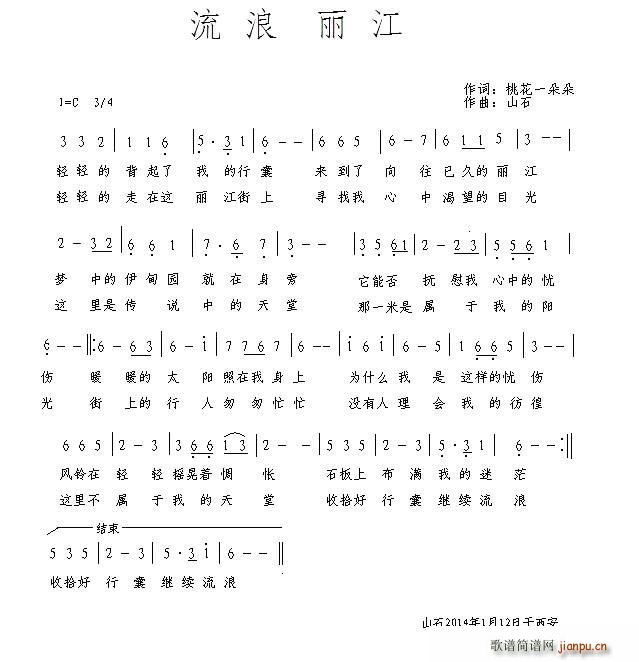 流浪丽江(四字歌谱)1