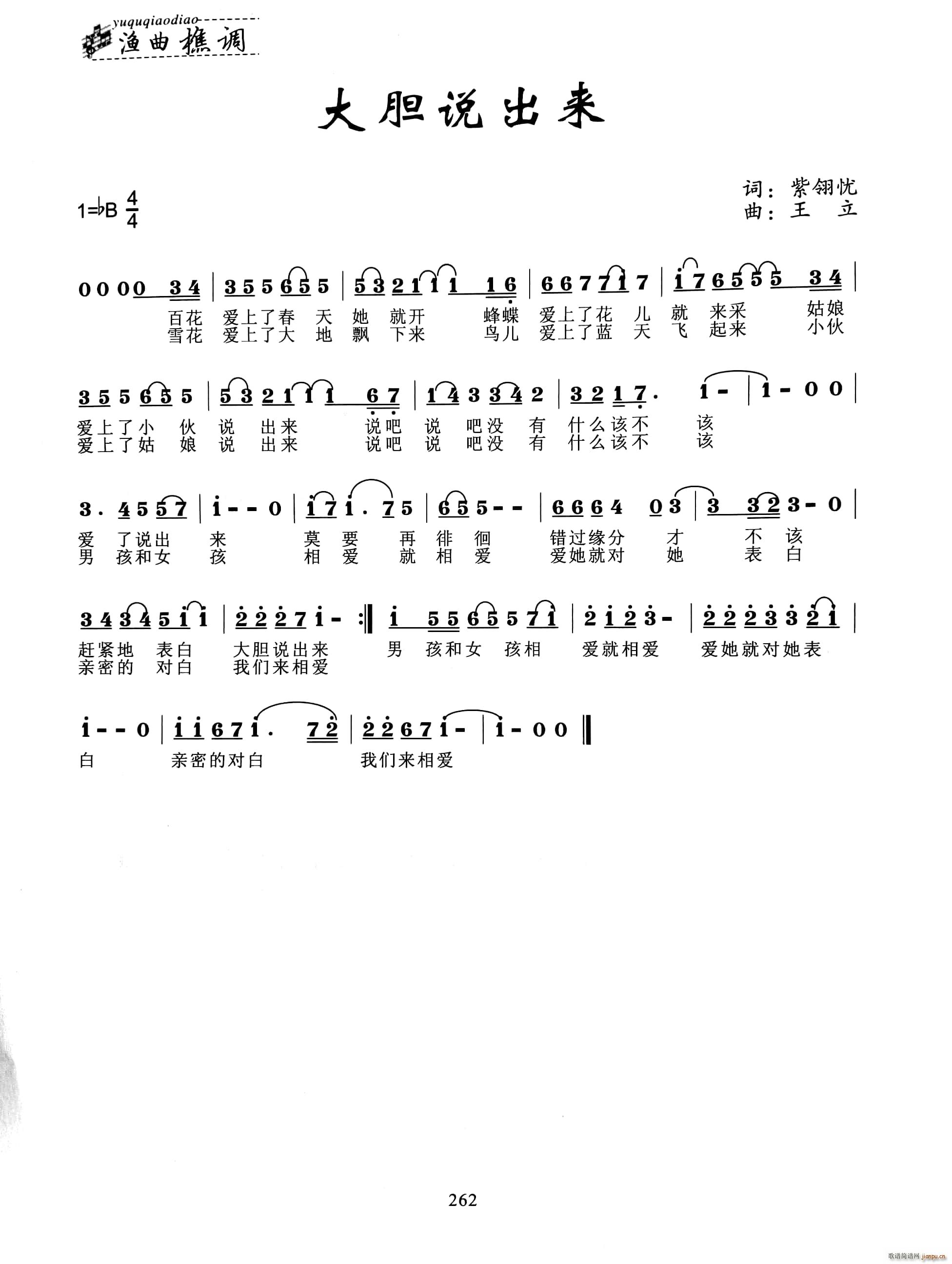 大胆说出来(五字歌谱)1