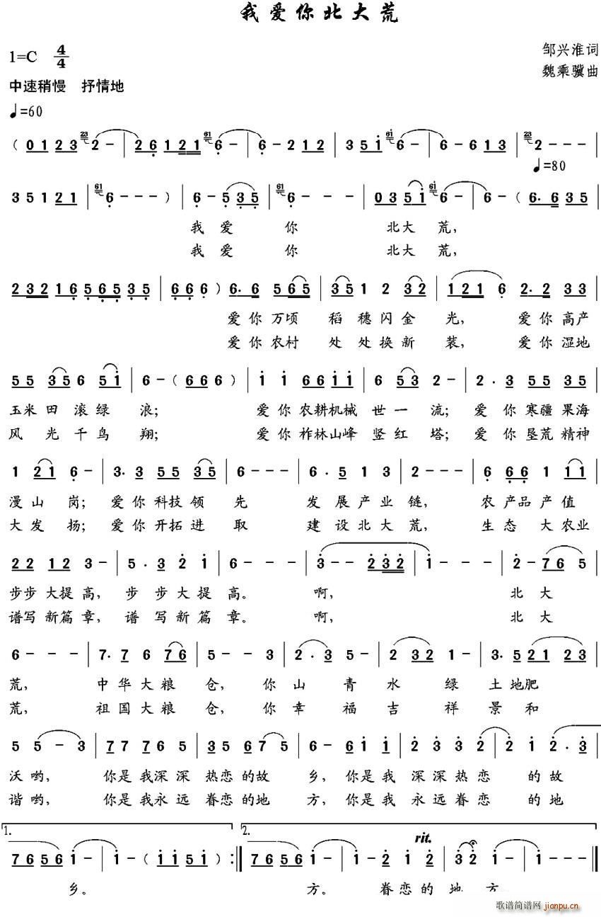 我爱你北大荒(六字歌谱)1