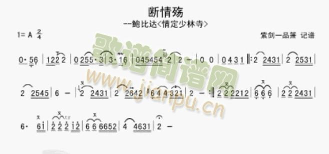 断情殇(三字歌谱)1