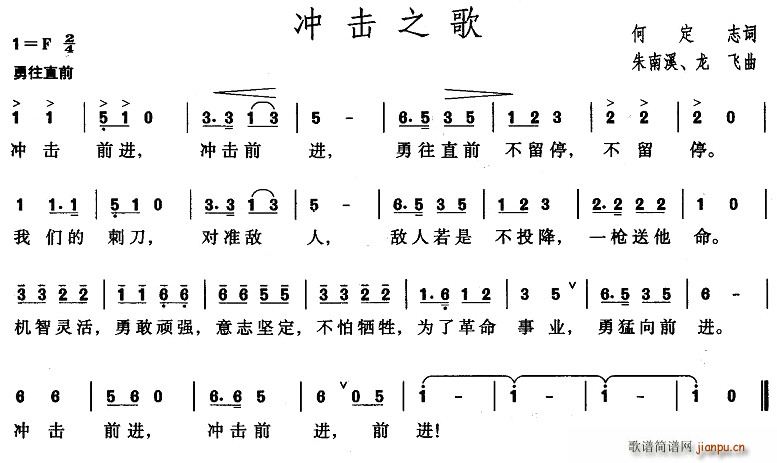 冲击之歌(四字歌谱)1