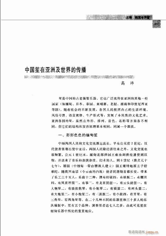 中国笙艺术 61 120(笙谱)41